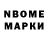 Марки 25I-NBOMe 1,8мг Niko Nao