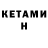 Кетамин VHQ List Mist